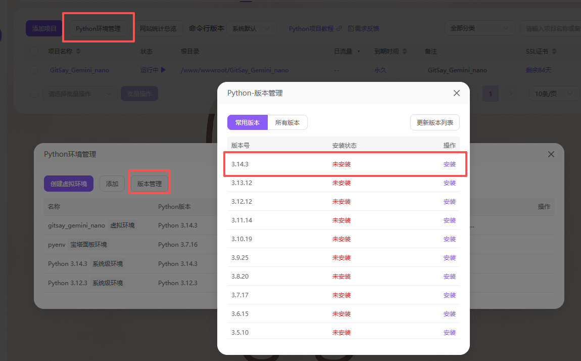 安装 Python 版本