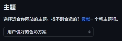 主题选择