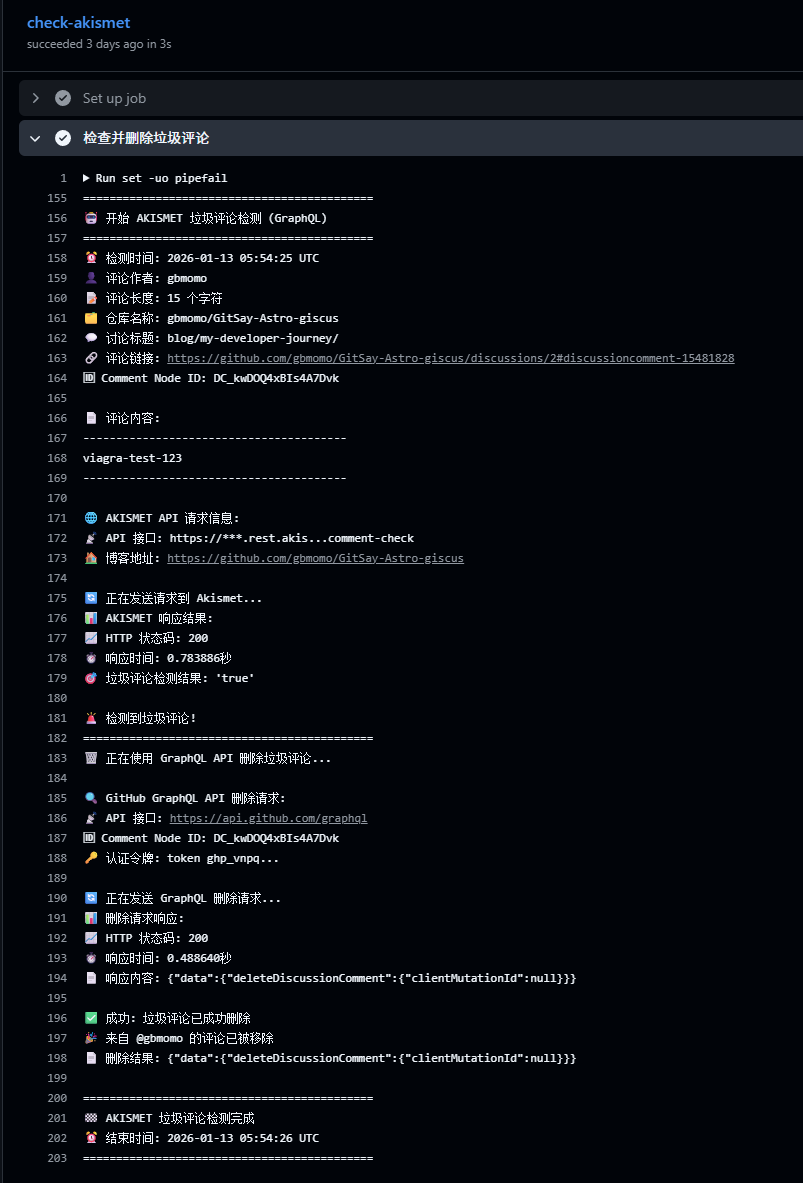 垃圾评论被自动删除