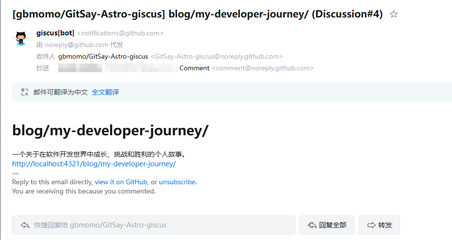 收到别人网站的评论通知